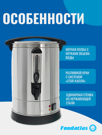 Электрокипятильник для кофе HLB-12L Foodatlas